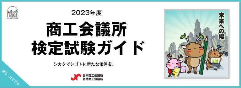 春日井商工会議所ホームページ