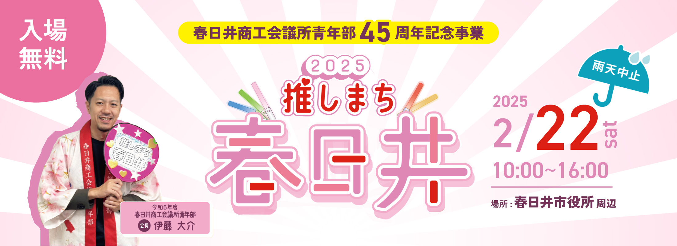 推しまち春日井